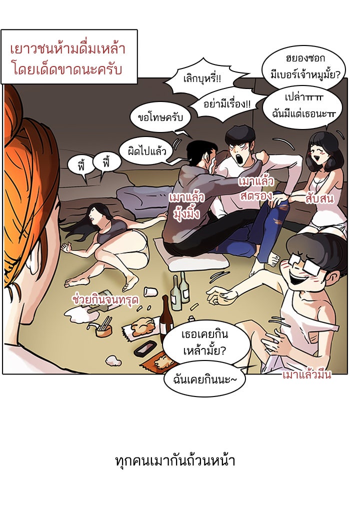 LOOKISM - หน้า 38