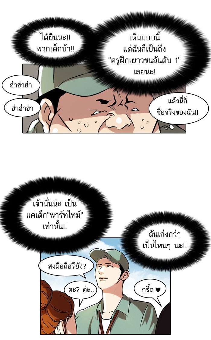 LOOKISM - หน้า 4