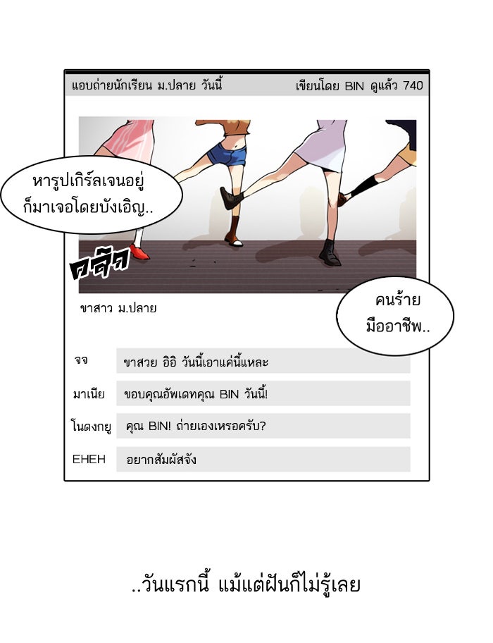 LOOKISM - หน้า 44