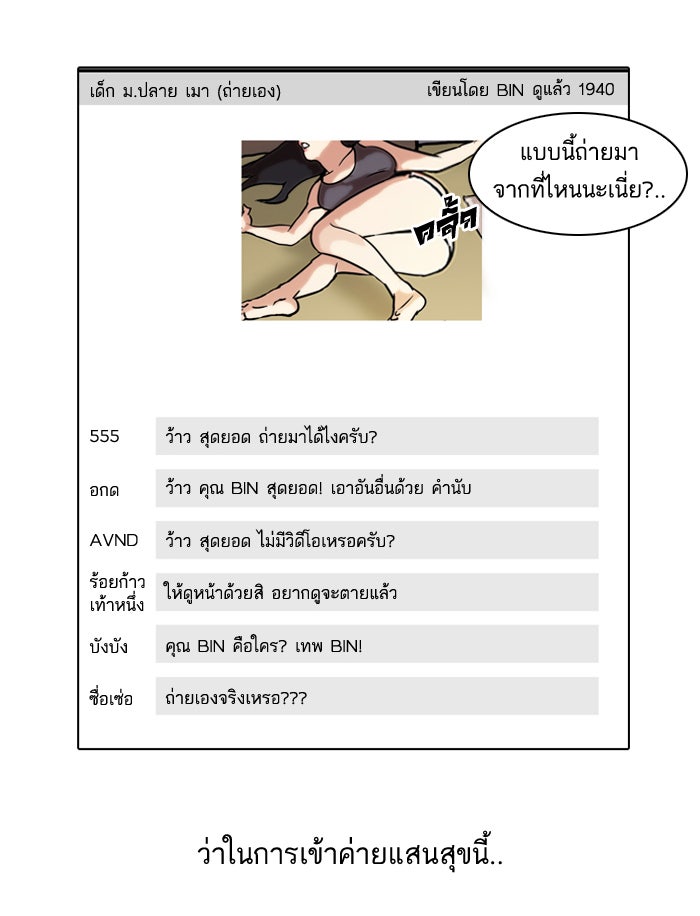 LOOKISM - หน้า 45