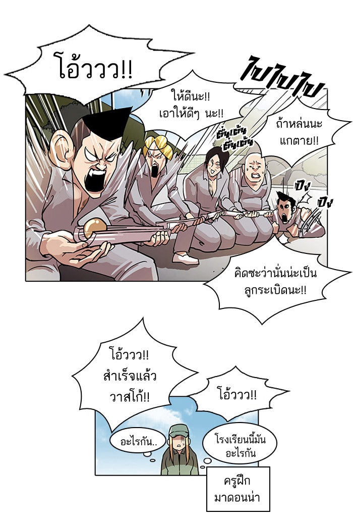 LOOKISM - หน้า 8