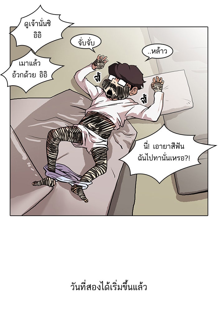 LOOKISM - หน้า 2