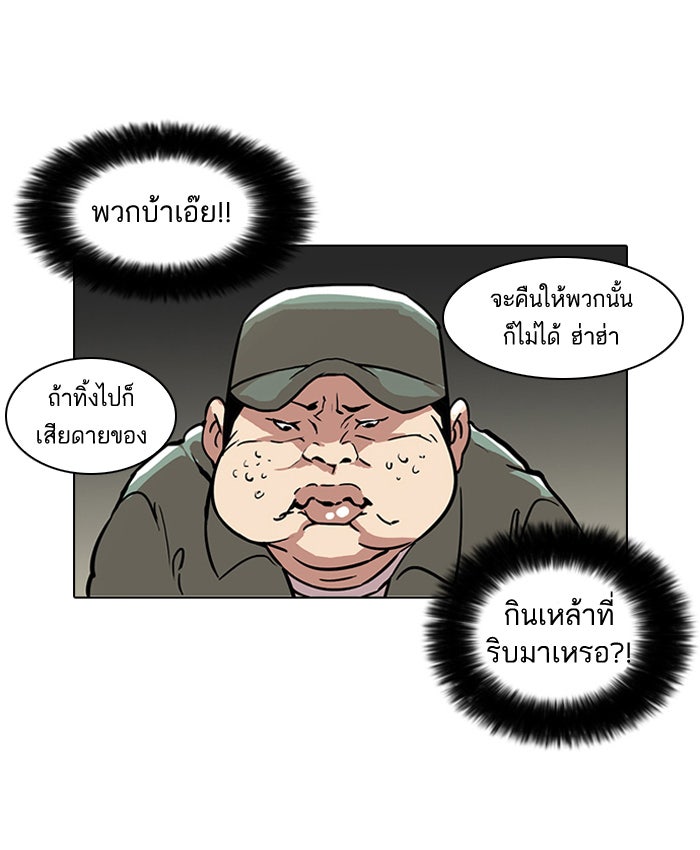 LOOKISM - หน้า 21