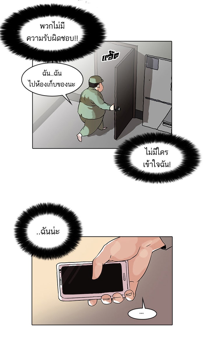 LOOKISM - หน้า 23