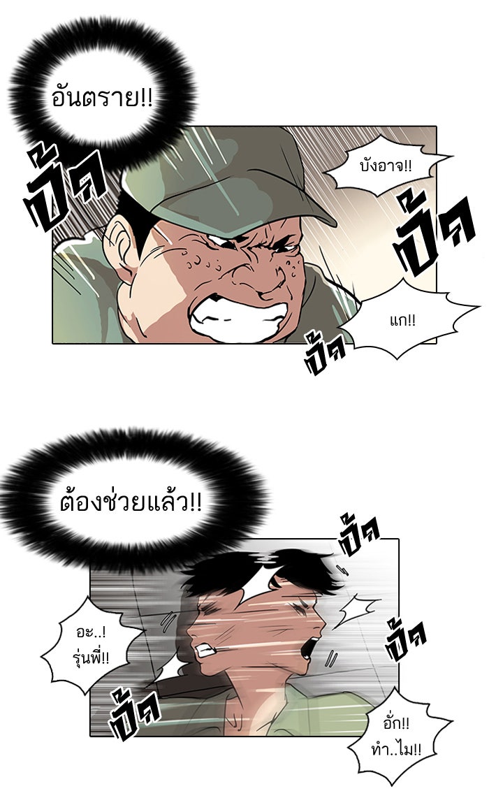 LOOKISM - หน้า 32
