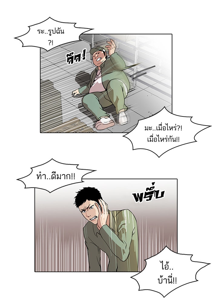 LOOKISM - หน้า 36