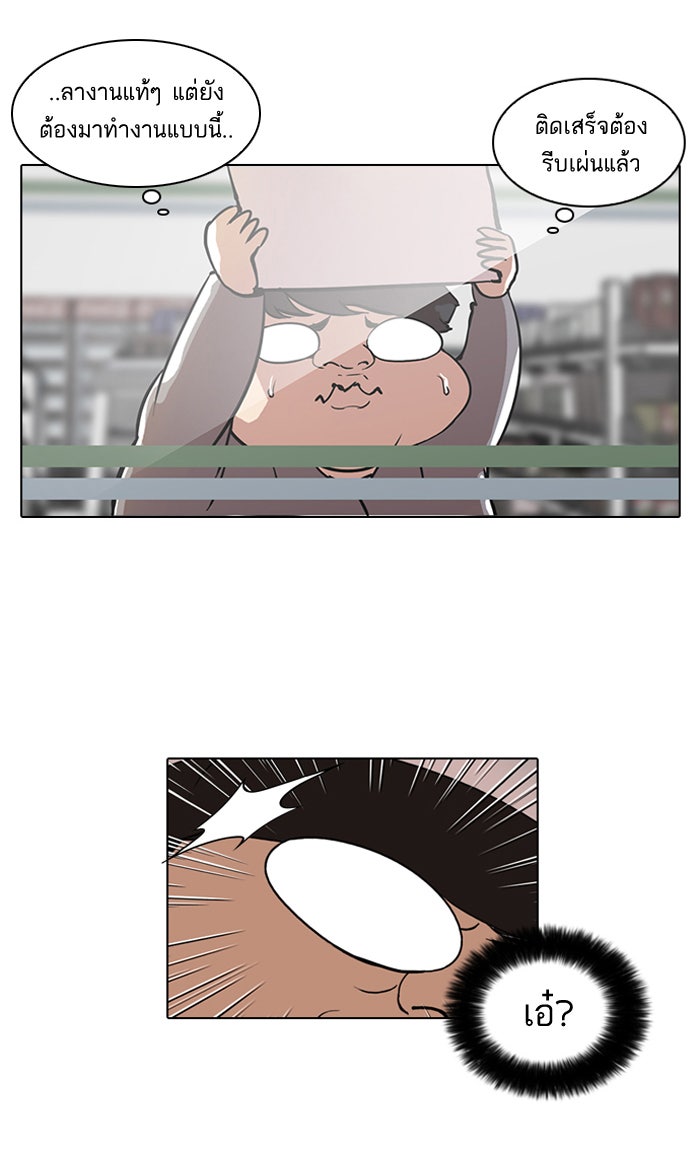LOOKISM - หน้า 43