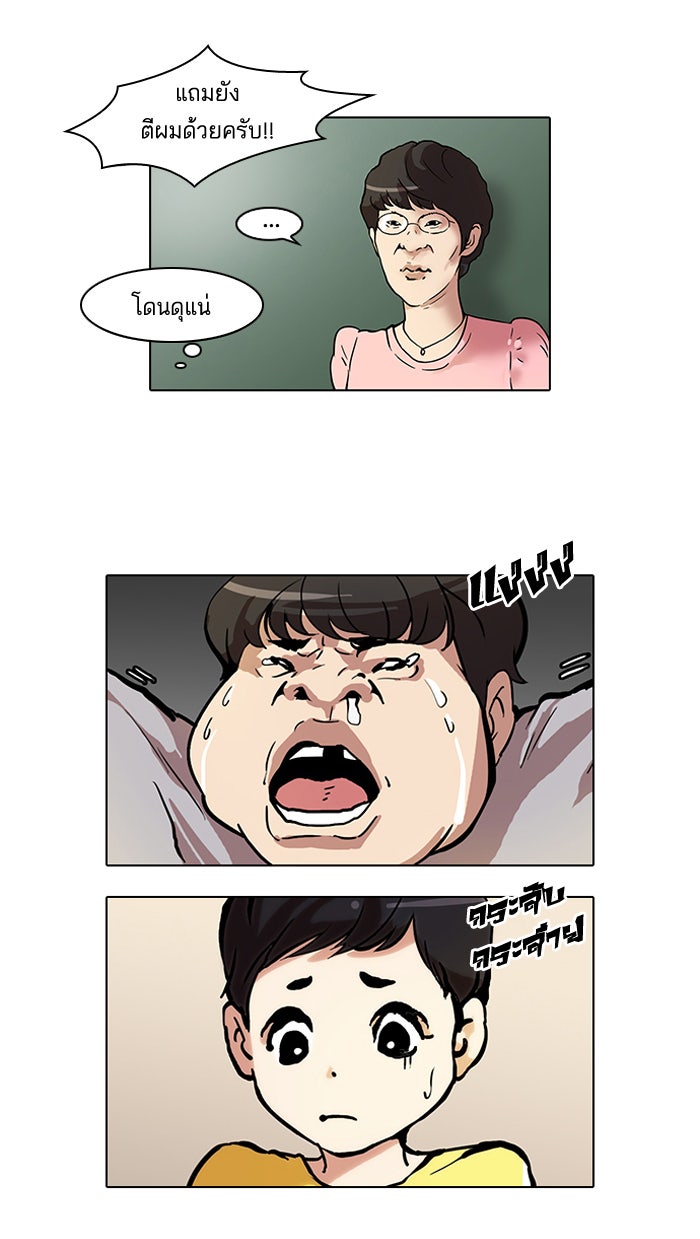 LOOKISM - หน้า 2