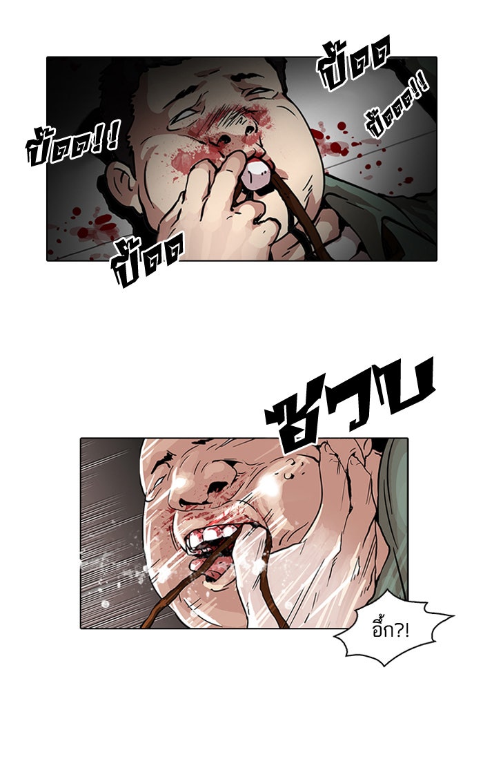 LOOKISM - หน้า 21