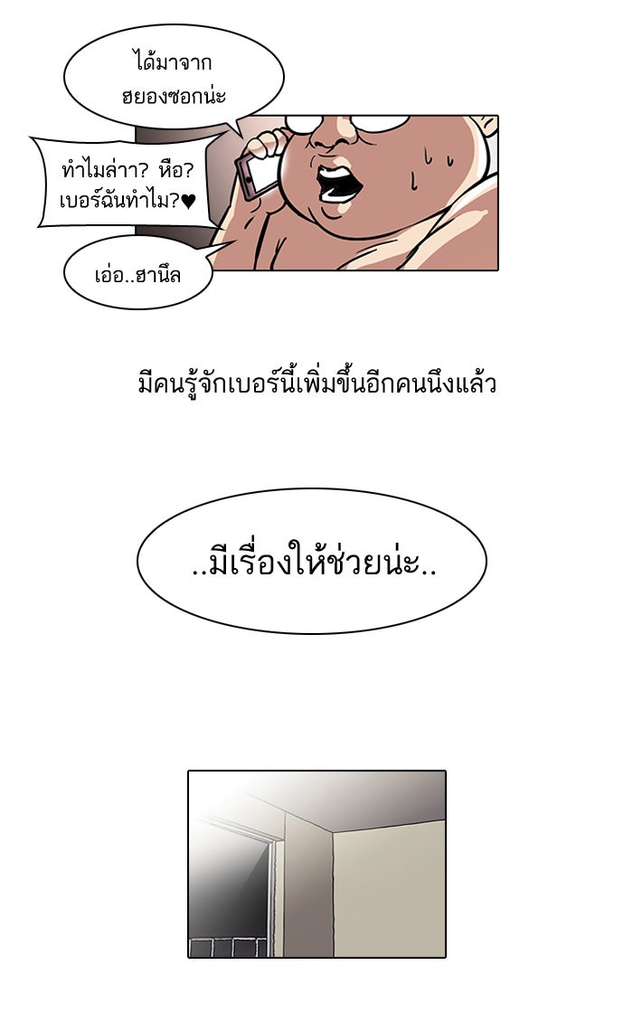 LOOKISM - หน้า 27