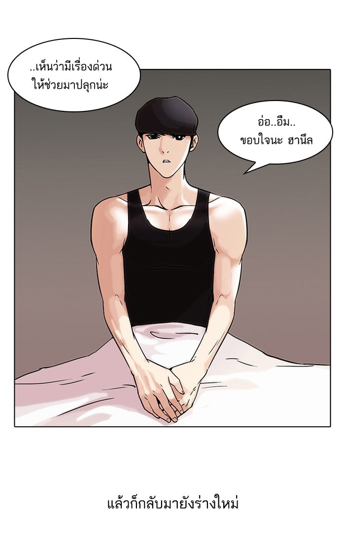 LOOKISM - หน้า 28