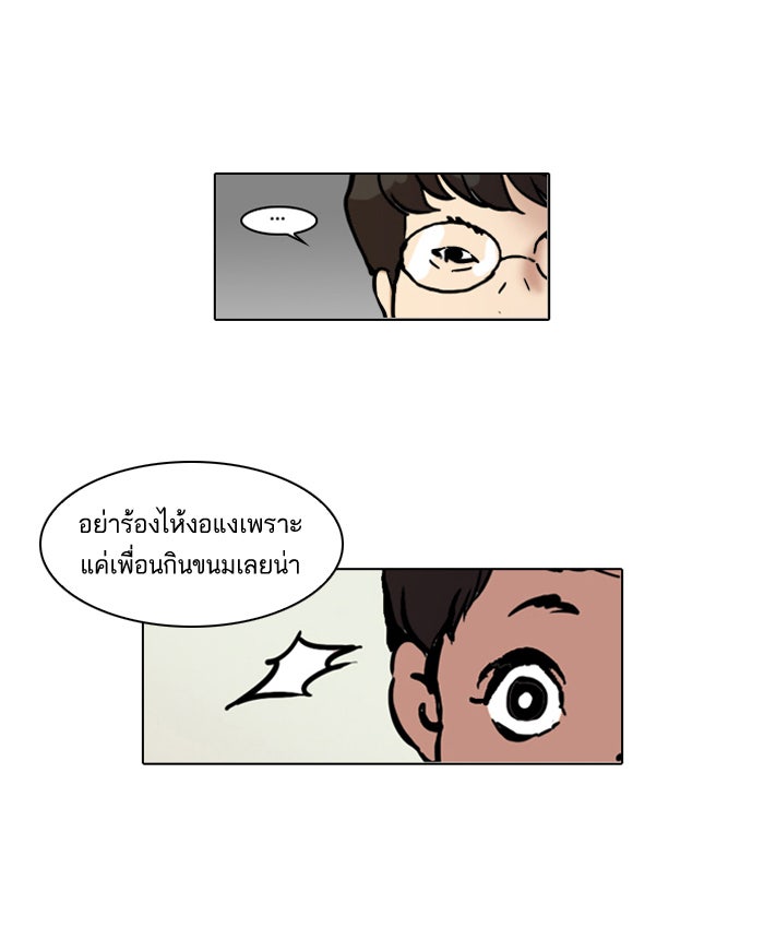 LOOKISM - หน้า 3