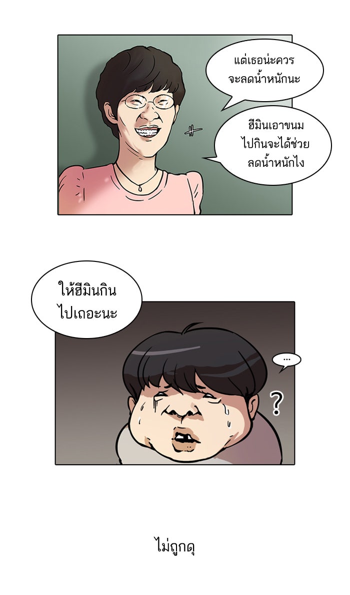 LOOKISM - หน้า 4