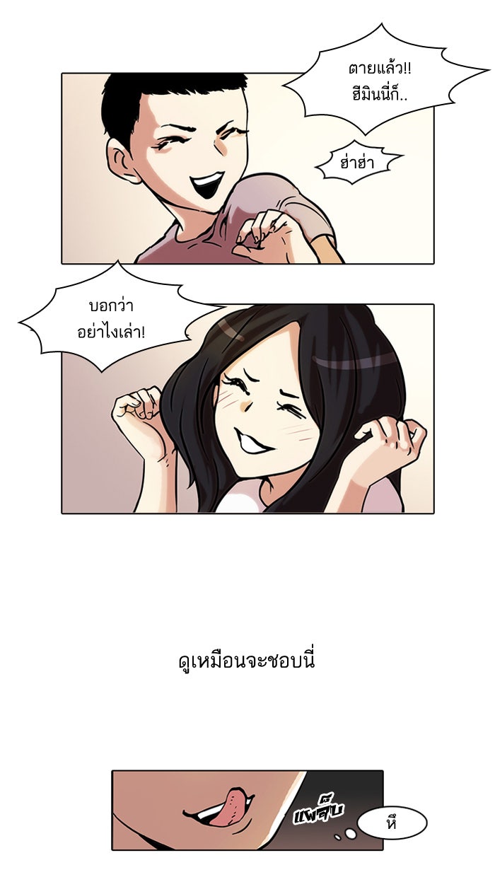 LOOKISM - หน้า 6