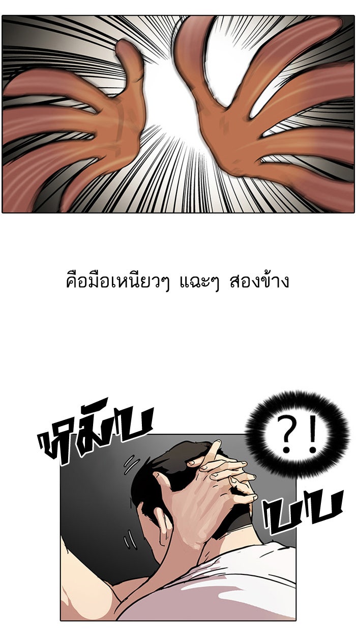 LOOKISM - หน้า 10
