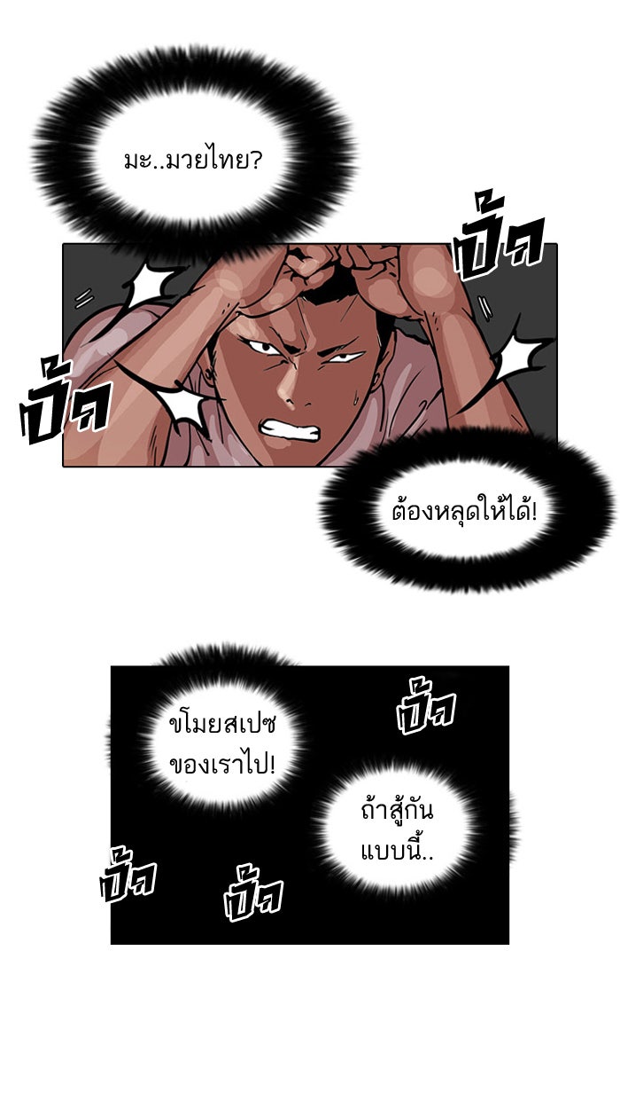LOOKISM - หน้า 12