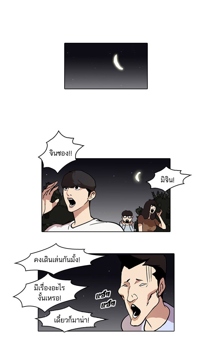 LOOKISM - หน้า 23