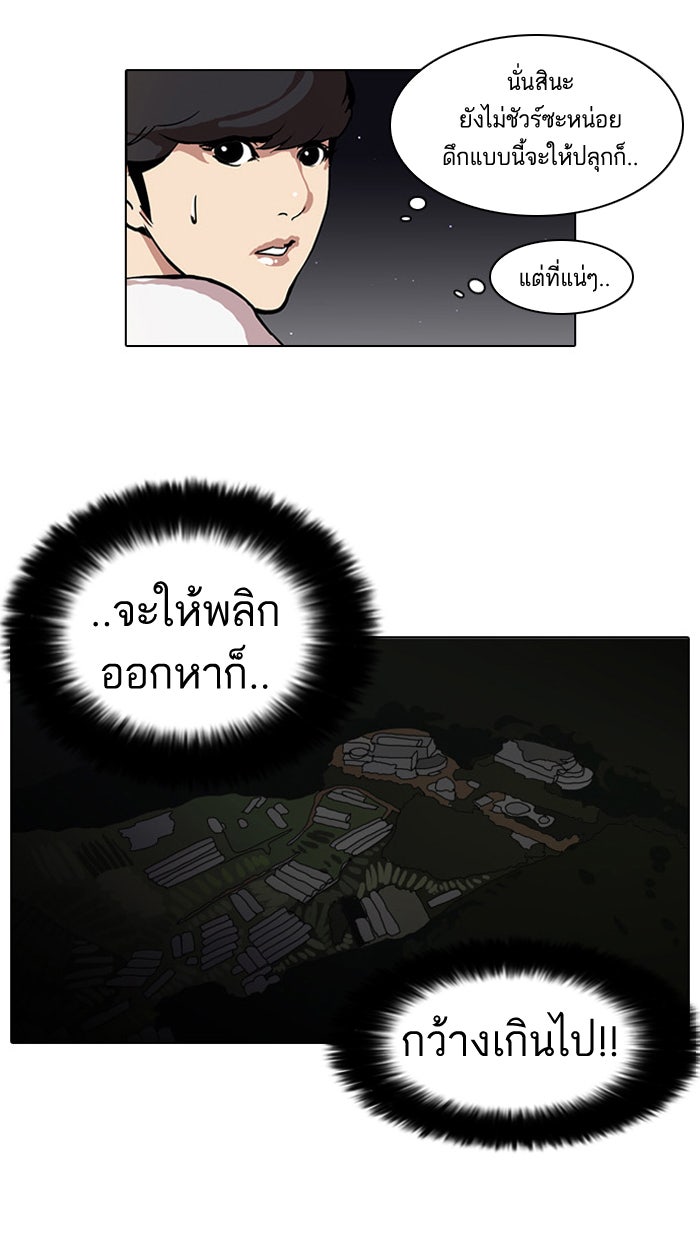 LOOKISM - หน้า 24