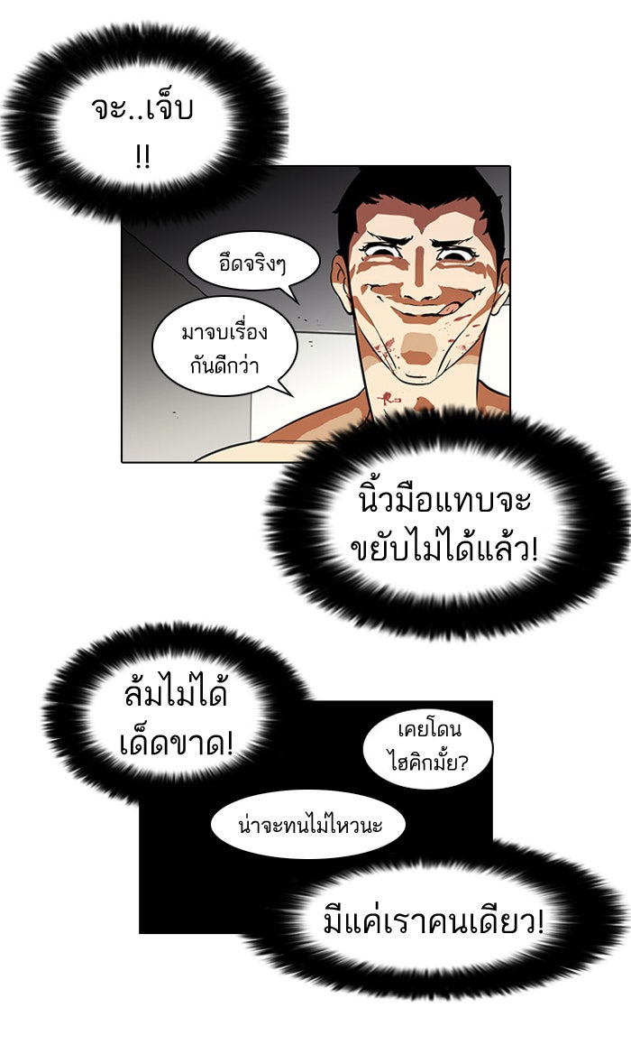 LOOKISM - หน้า 28