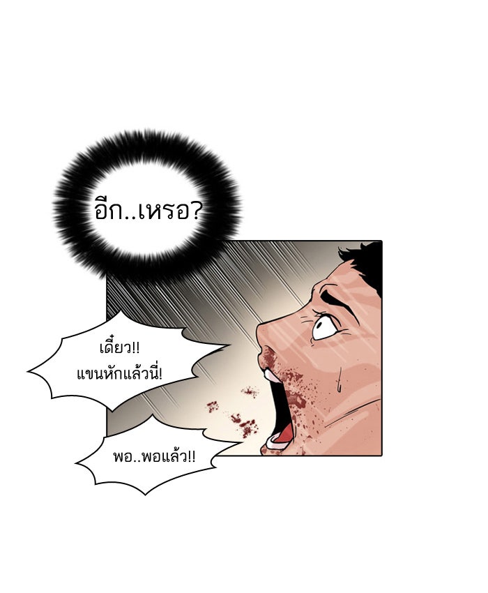 LOOKISM - หน้า 41