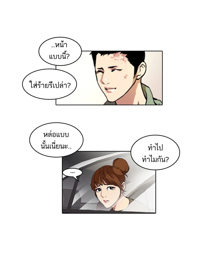 LOOKISM - หน้า 49
