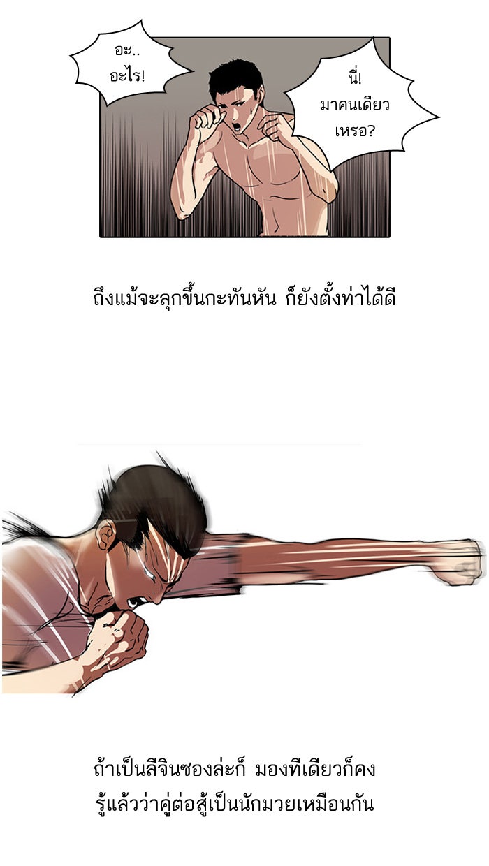 LOOKISM - หน้า 5