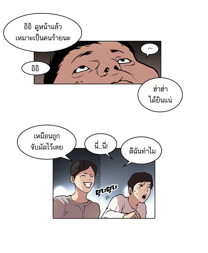 LOOKISM - หน้า 52