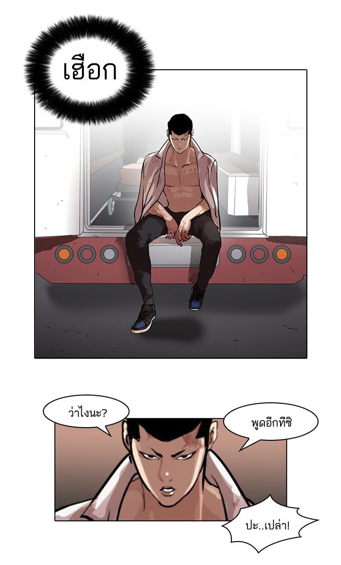 LOOKISM - หน้า 53