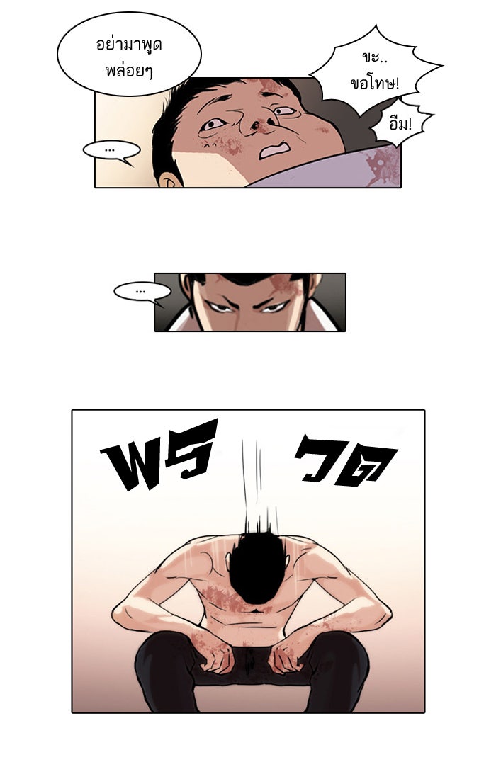 LOOKISM - หน้า 54