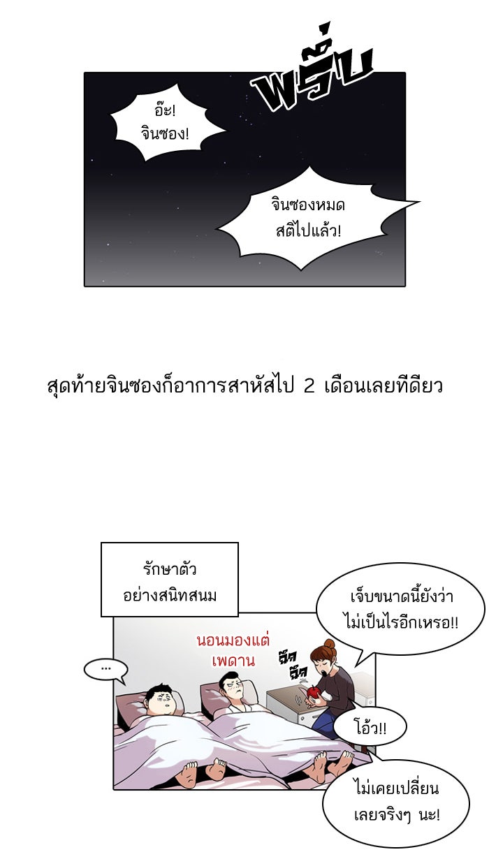 LOOKISM - หน้า 57