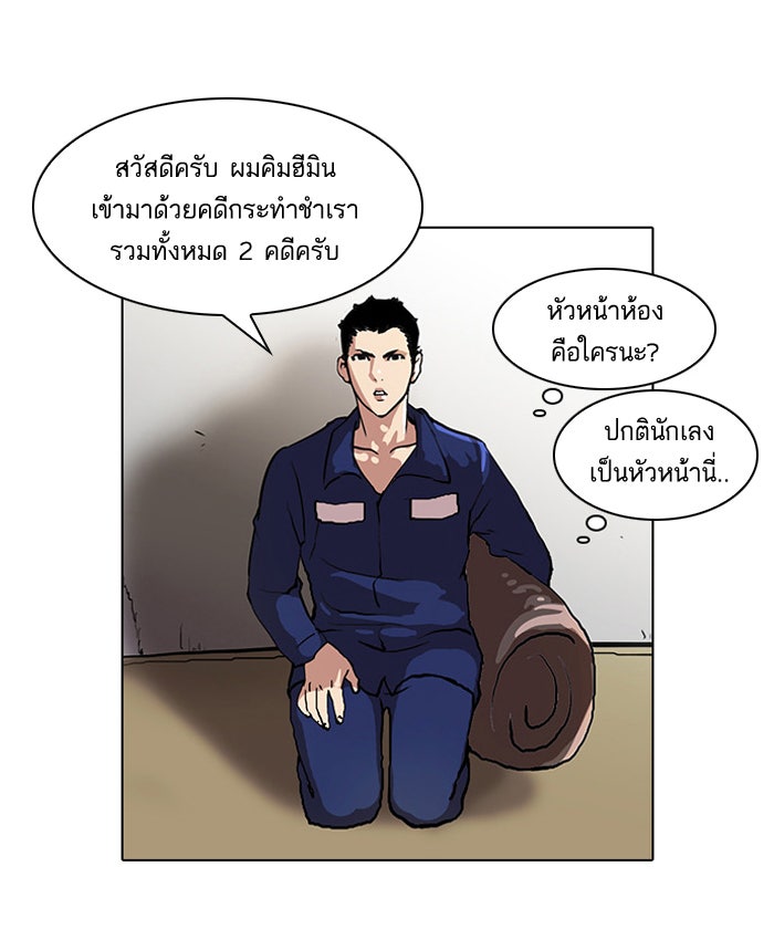 LOOKISM - หน้า 60
