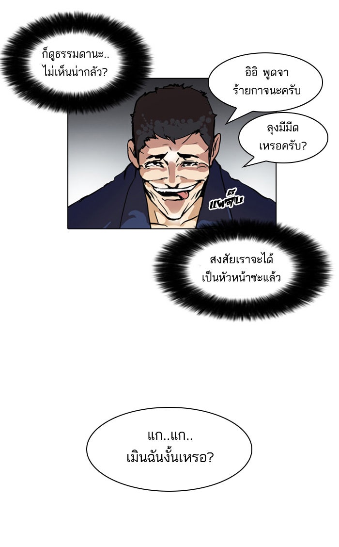 LOOKISM - หน้า 62