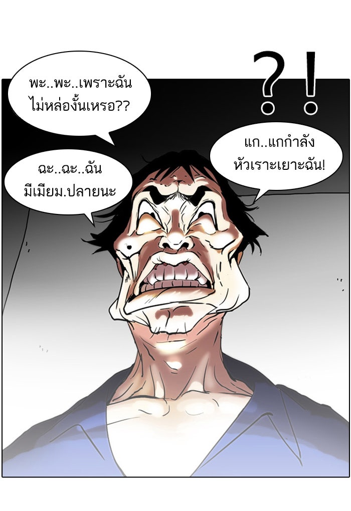 LOOKISM - หน้า 63
