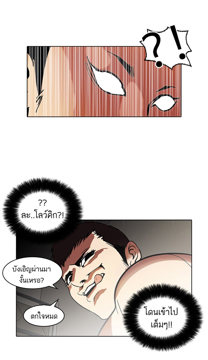 LOOKISM - หน้า 8