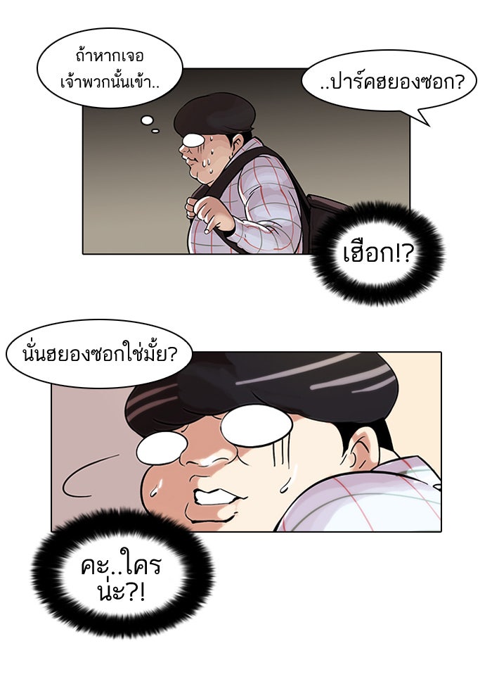 LOOKISM - หน้า 12