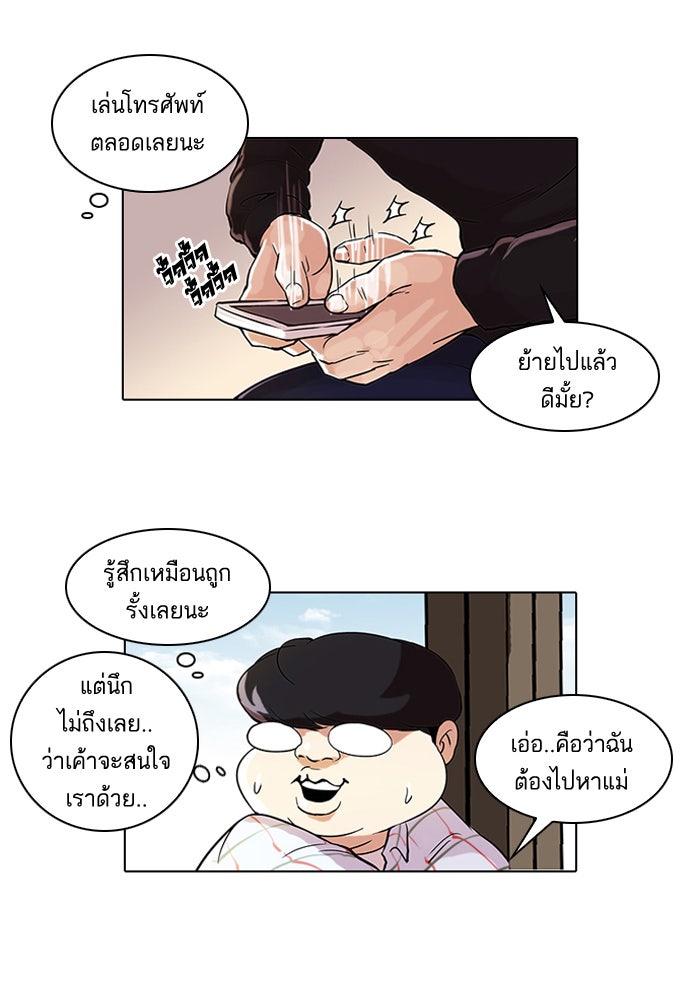 LOOKISM - หน้า 18