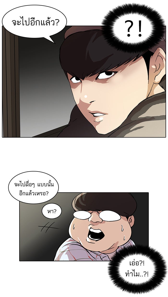LOOKISM - หน้า 19