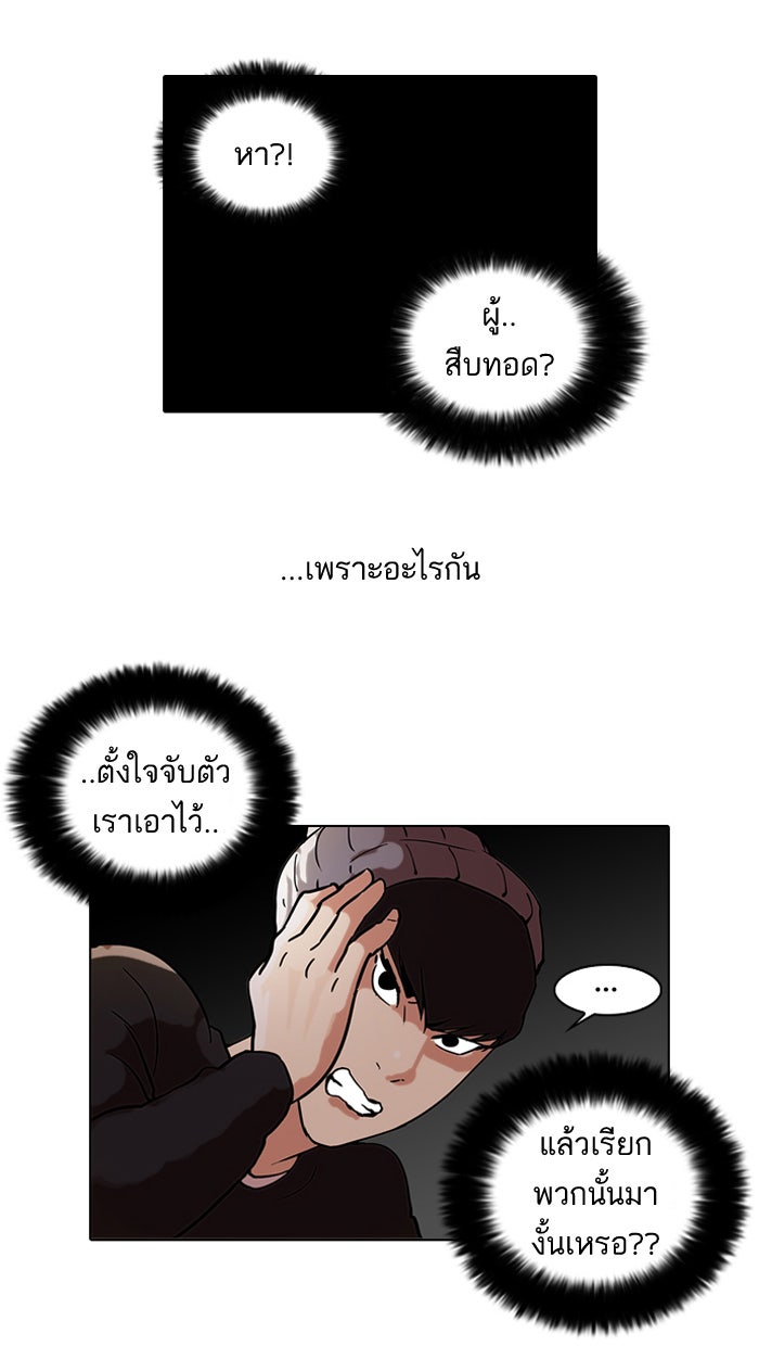 LOOKISM - หน้า 28