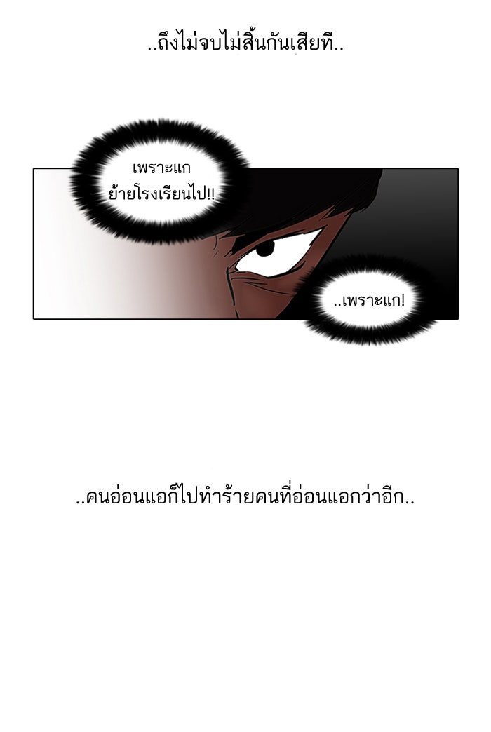 LOOKISM - หน้า 29