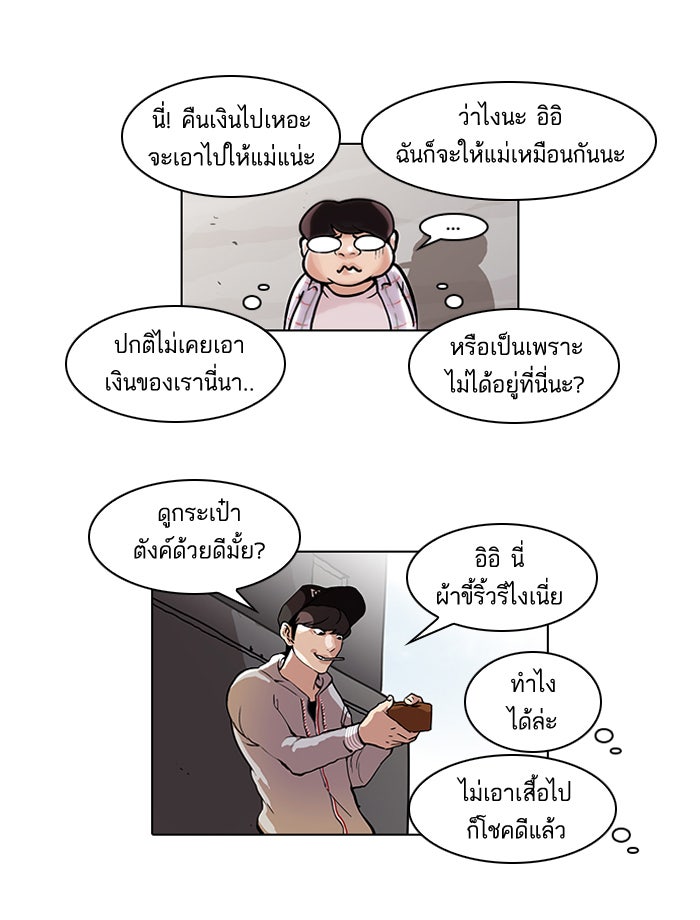 LOOKISM - หน้า 32