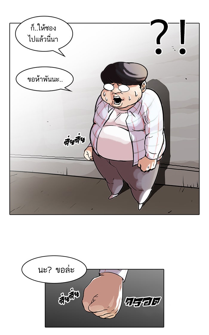 LOOKISM - หน้า 37