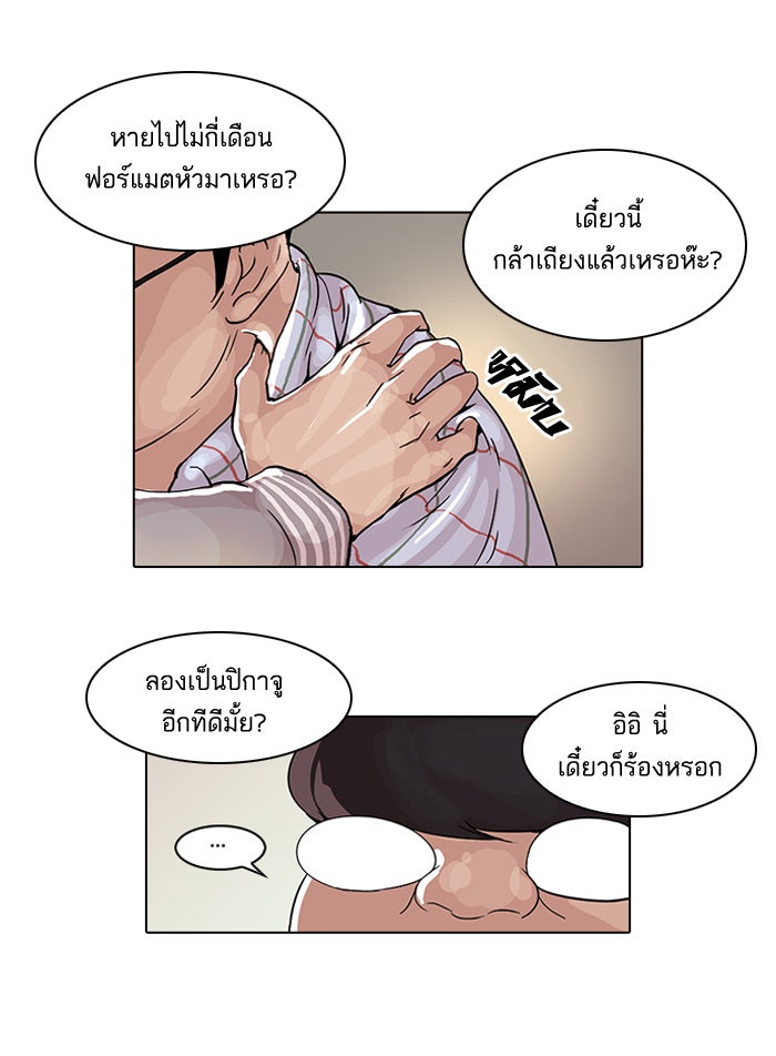 LOOKISM - หน้า 39