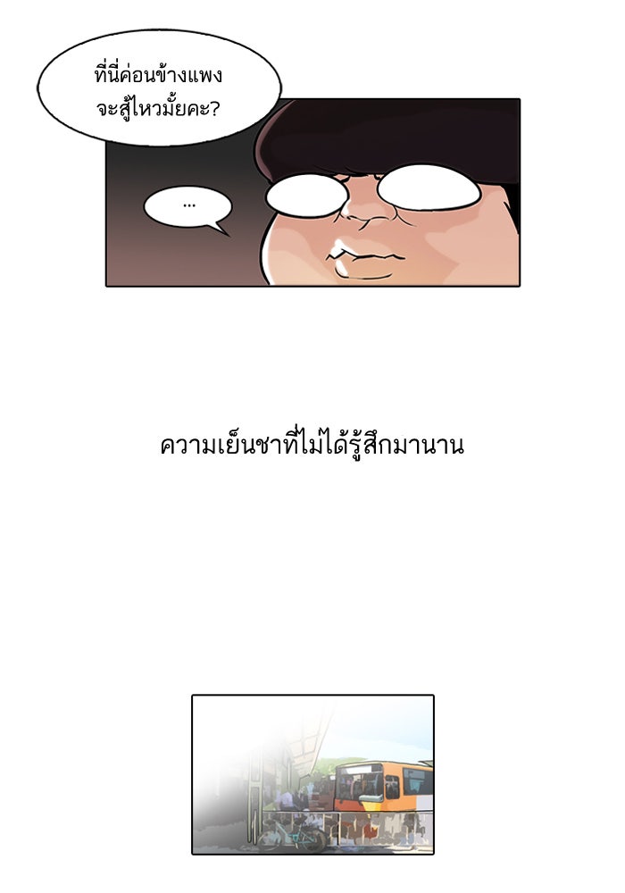 LOOKISM - หน้า 5
