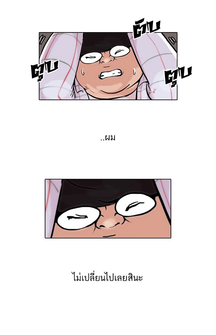 LOOKISM - หน้า 10