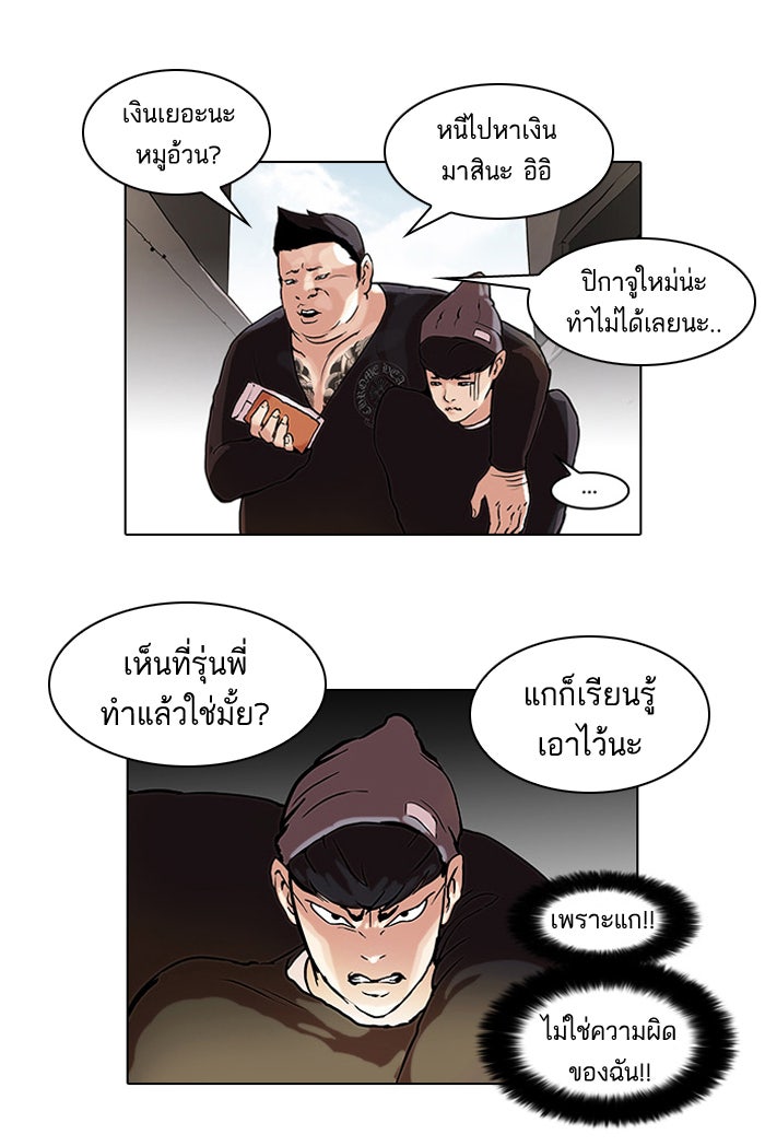 LOOKISM - หน้า 11