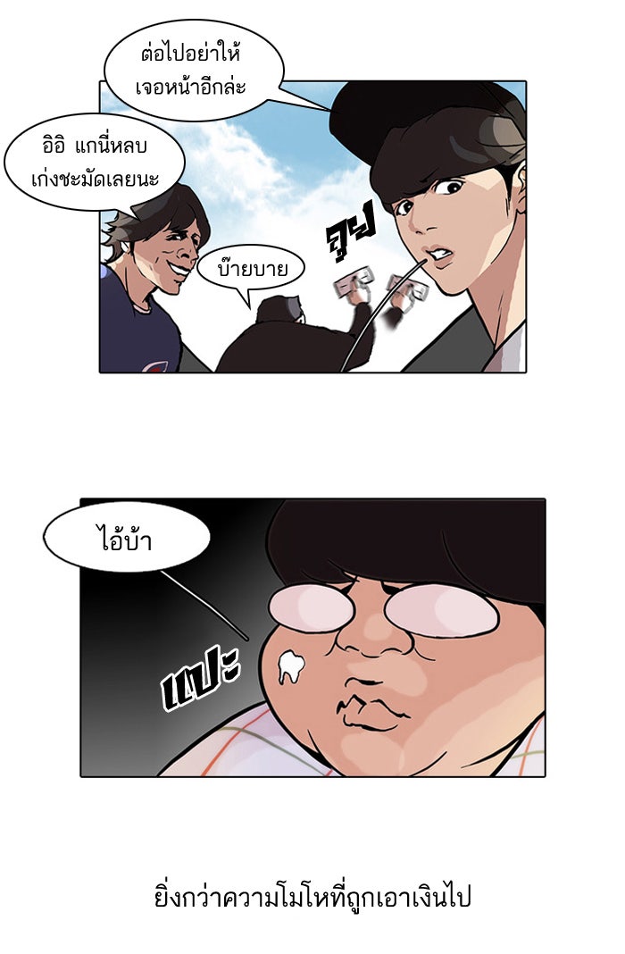 LOOKISM - หน้า 14