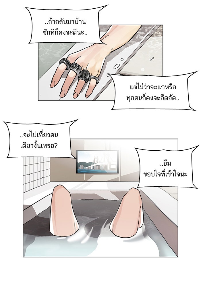 LOOKISM - หน้า 20