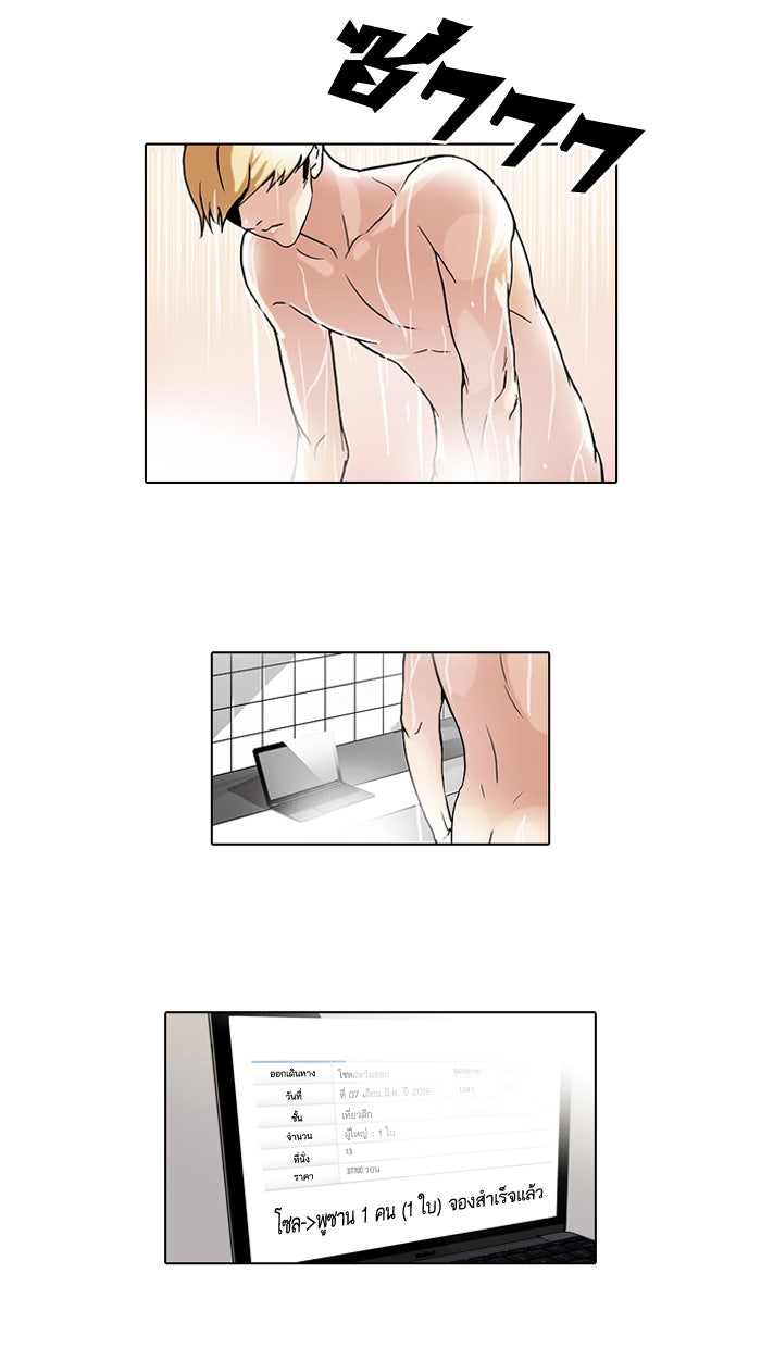 LOOKISM - หน้า 23