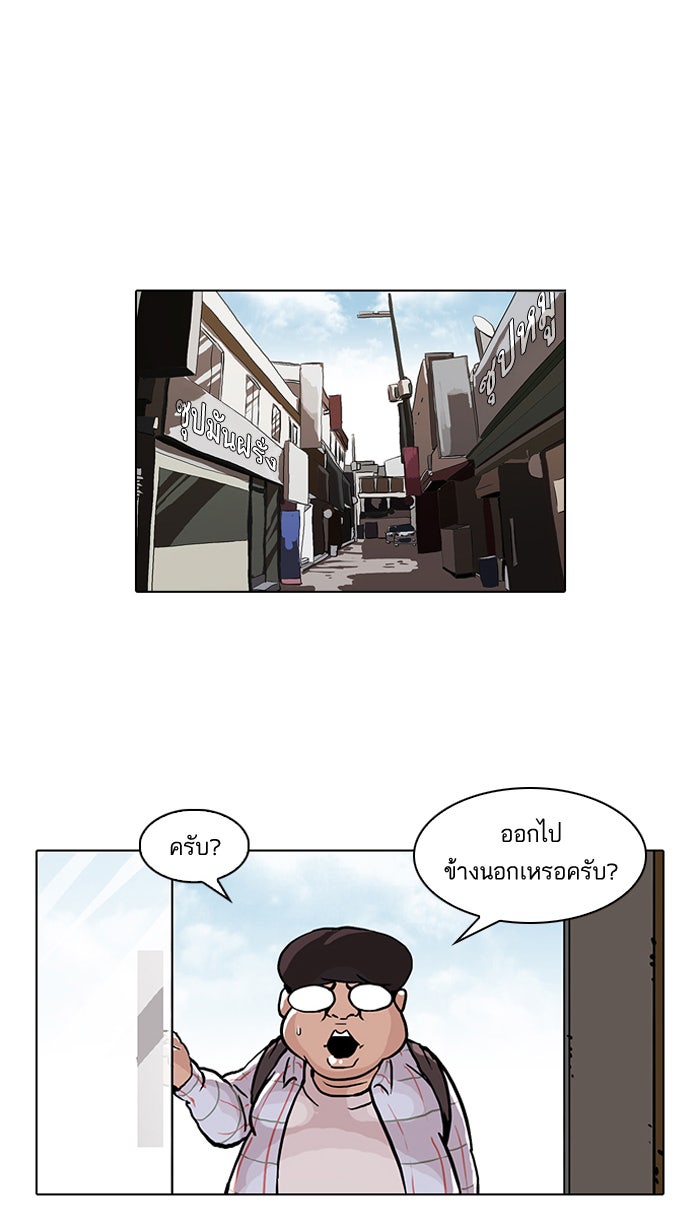 LOOKISM - หน้า 24