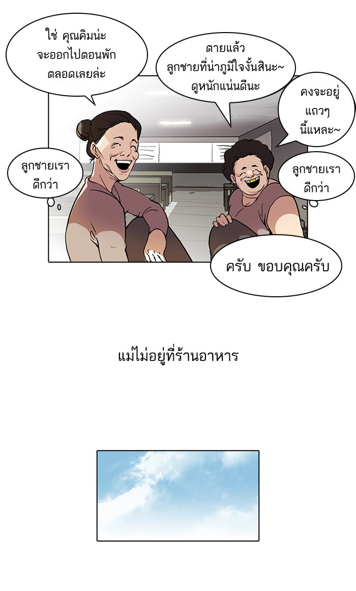 LOOKISM - หน้า 25
